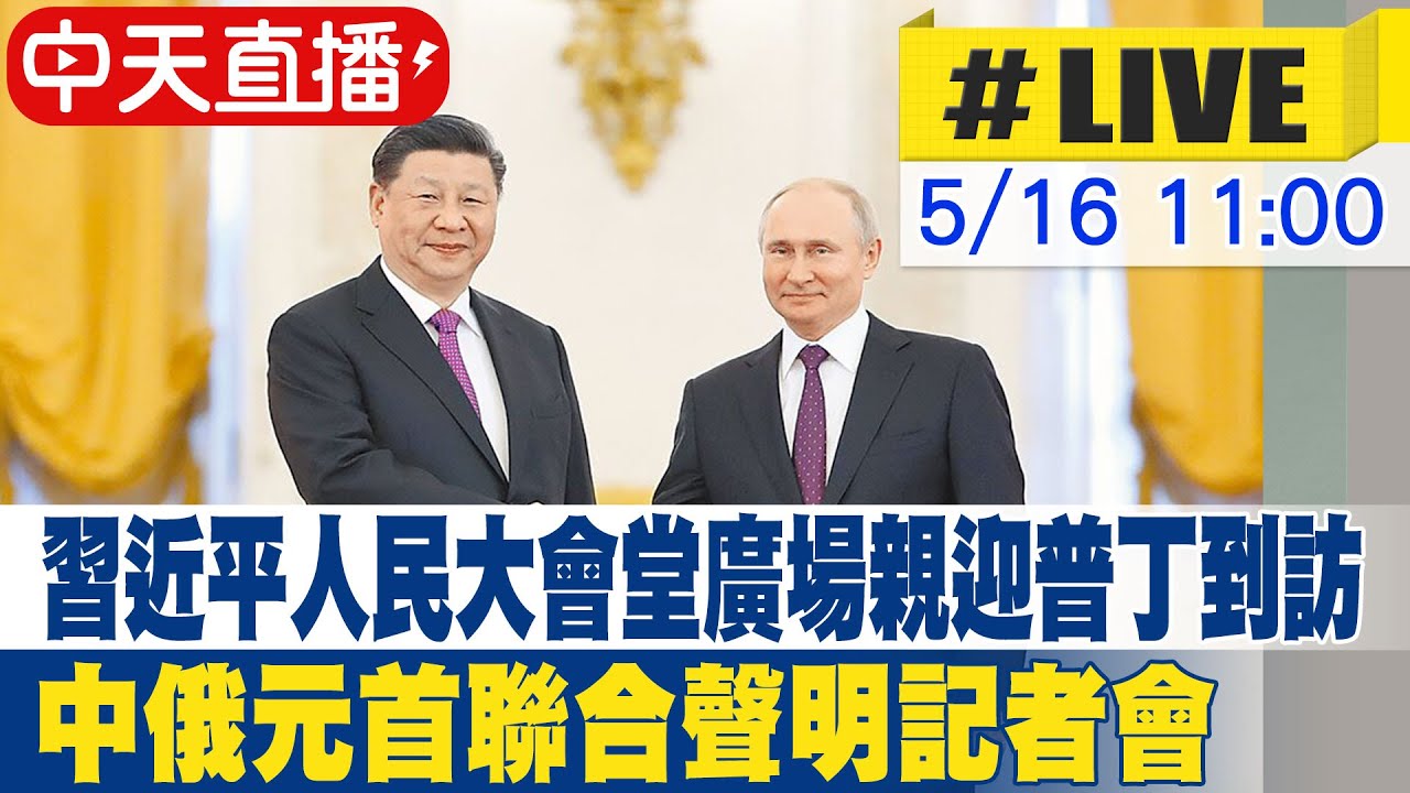 【中天直播#LIVE】中國防長董軍香會主旨發言 中國的全球安全觀 20240602 @HeadlinesTalk