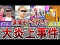 歴代スプラトゥーン史上最悪だった炎上事件7選(ゆっくり解説)【スプラトゥーン３】