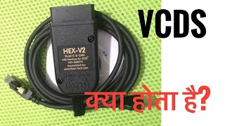 VCDS | VAG COM Explained in Hindi | Hex V2 | How to use | Hindi Language