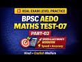 BPSC AEDO Maths Test-7 Part-2 Expected Aptitude 2026 Practice|🚨Speed Booster latest Pattern✌️‼️💯✅🛑🚀🔥