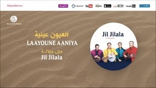 Jil Jilala - Dart bina dawra (8) | جيل جيلالة | دارت بنا الدورة | Laayoune Aaniya