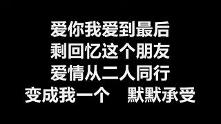 郭美美 - 《二人同行》 [歌词]