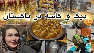 رفتیم وسایل اشپزخانه گرفتیم و اما از اسلام آباد 😱🥶😰