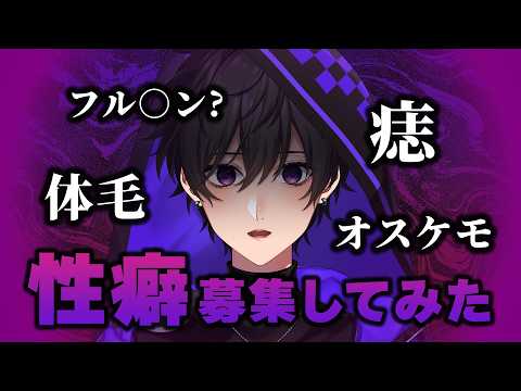 【性癖】リスナーの性癖に共感する男性VTuber【 #てしゅ 】