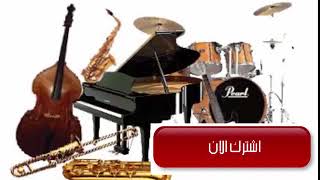 أوركسترا هشام الجديد Orchestre HICHAM 2017 2018 Nachat الجزء1 screenshot 1