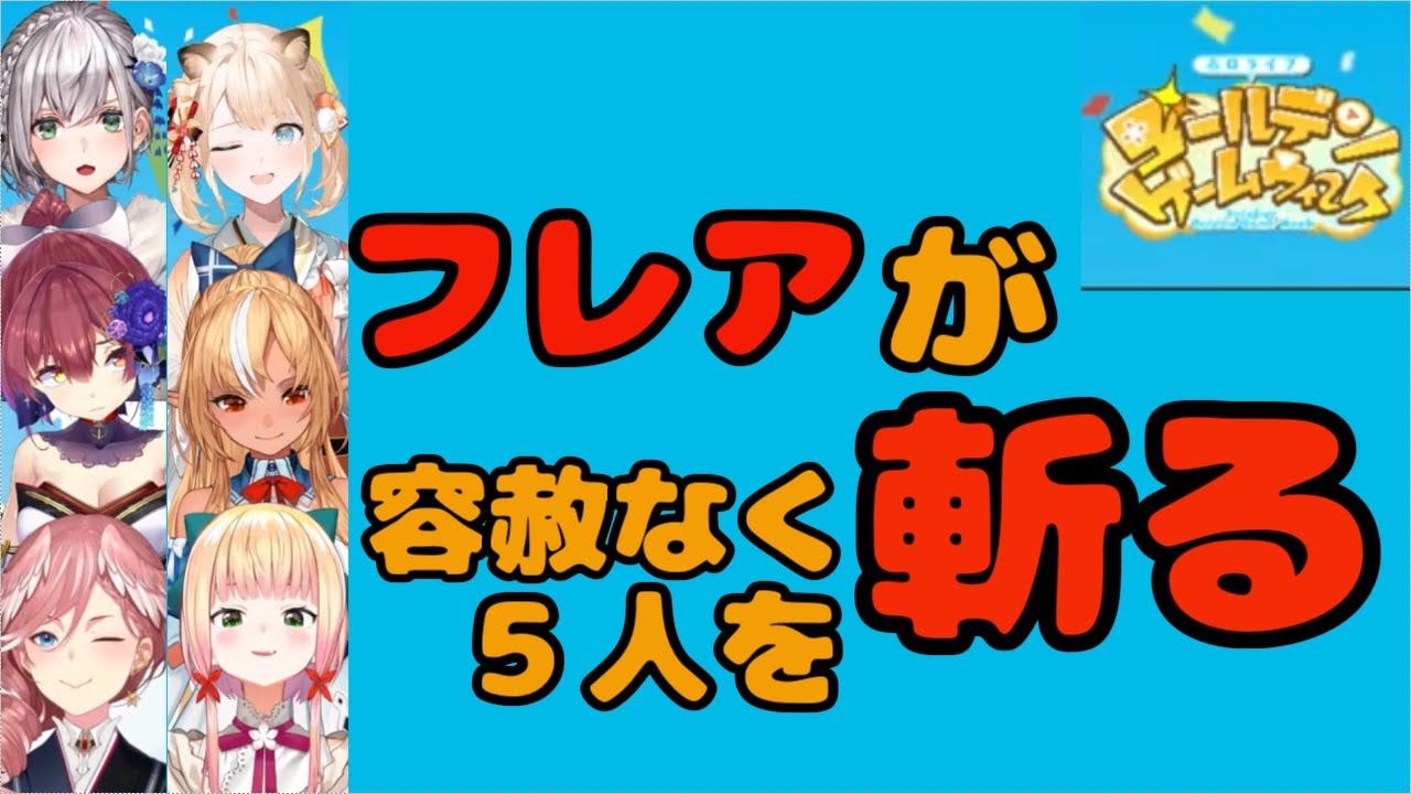 GGWでフレアがチームメンバーの気持ち悪さにツッコミをいれる【不知火フレア/GGW/ホロライブ切り抜き】