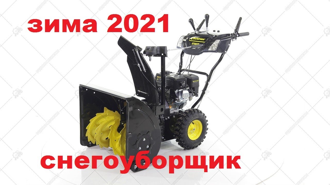  CHAMPION ST662E зима 2021 - YouTube