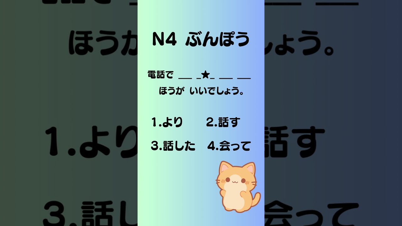 Can You Answer This JLPT N4 Grammar Question Shorts