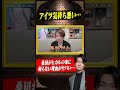 【悲報】桑田がヒカルの家に帰らない本当の理由…