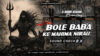 BOLE BABA KE MAHIMA NIRALI 🔱- SOUND CHECK💀🚩KHORTHA BOL BAM SONG 2026 DJ REMIX✅ DJ RANBIR MIXING CLUB