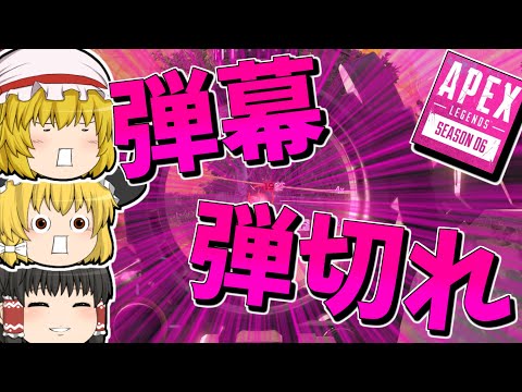 【Apex Legends】弾幕が楽しくて弾切れした【ゆっくり実況】
