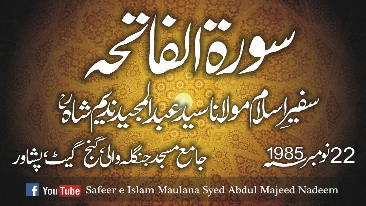 Safeer e Islam Syed Abdul Majeed Nadeem-(22-11-1985) || Complete Tafseer of Surat Al Fatiha
