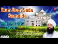 DUM DUM SADA SUMBHALDA | TAB SAHEJE RACHIYO KHALSA | SANT ANOOP SINGH (UNA SAHIB WALE) Mp3 Song