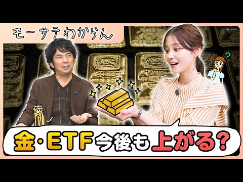 金価格はまだまだ上がる？【モーサテわからん】