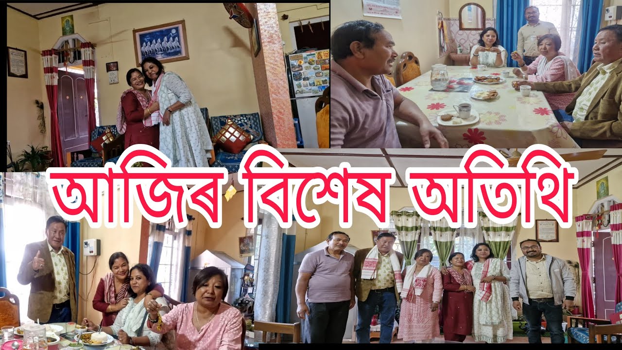 Sunday vlog😊 আজিৰ বিশেষ অতিথি#assamesevlogs #youtubevideo 