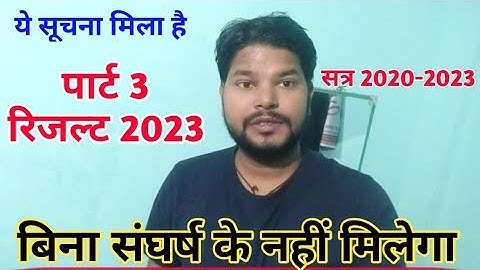 LNMU Part 3 Result date 2023| New Update| @Studentexpres Degree Part 3 Result 2023 Session 2020-23
