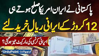 Pakistani Buys 12 Crore Iranian Rials As Iran-Us Peace Hopes Boost Currency Market