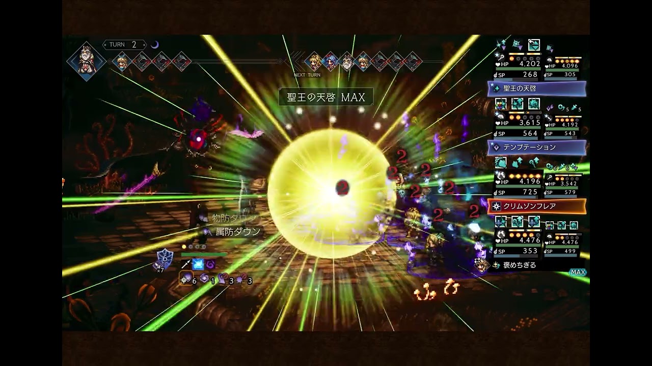 【オクトラ大陸の覇者】リスクエネミー 畏形の唱災 属パ 5ターン  (配布アクセのみ、必殺凸なし、祈りなし)