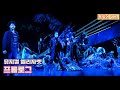 모두가 되뇌이는 그 이름 ㅣ뮤지컬 엘리자벳 프롤로그 독일어 한글 자막 Prolog 모두가 되뇌이는 그 이름 ㅣ뮤지컬 엘리자벳 프롤로그 독일어 한글 자막 Prolog
