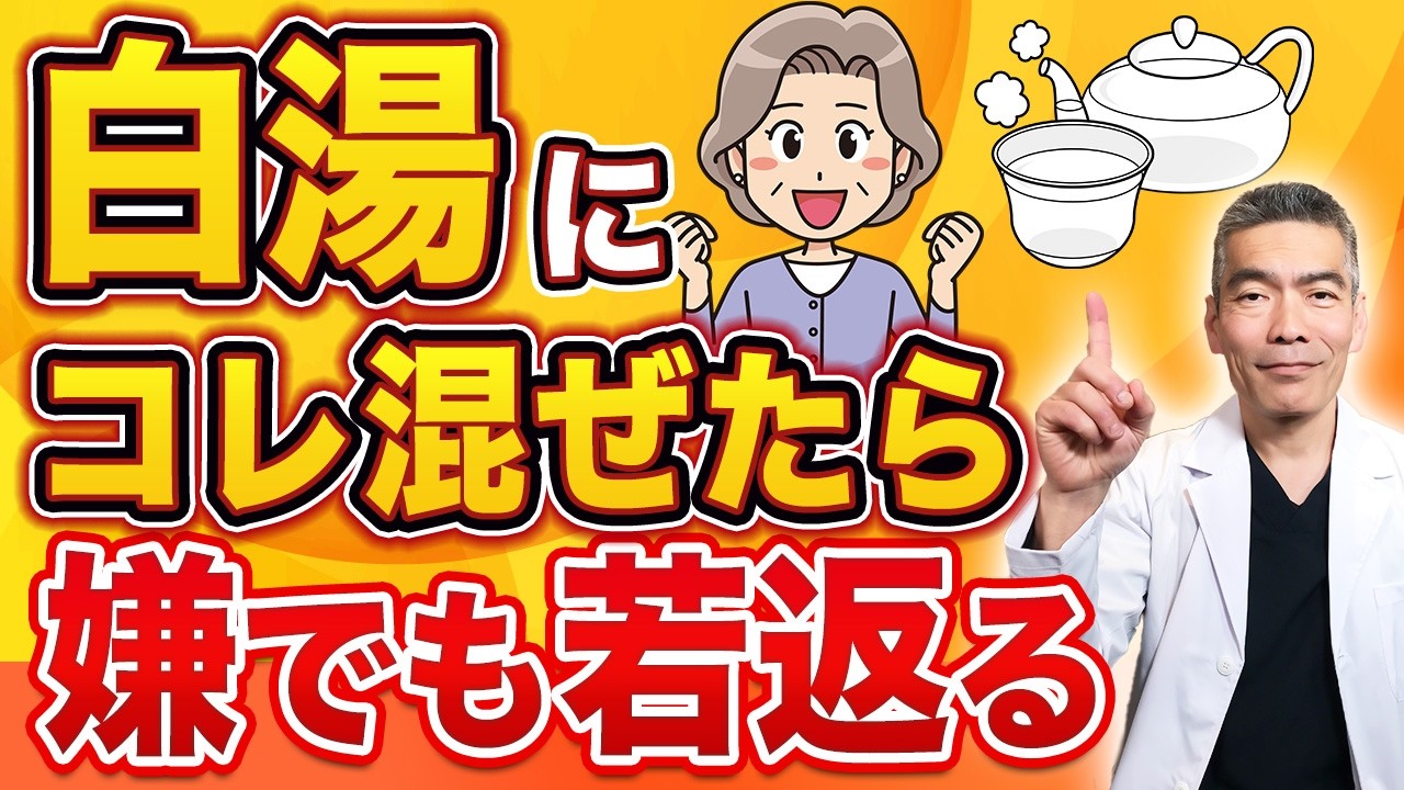 白湯に〇〇混ぜるだけで効果10倍？白湯の健康効果が倍増する魔法の食べもの
