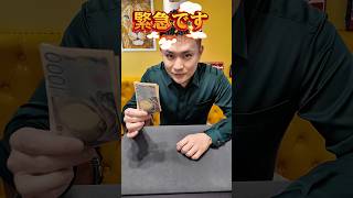 お釣りが少ないなと感じたことは無いですか?#種明かし