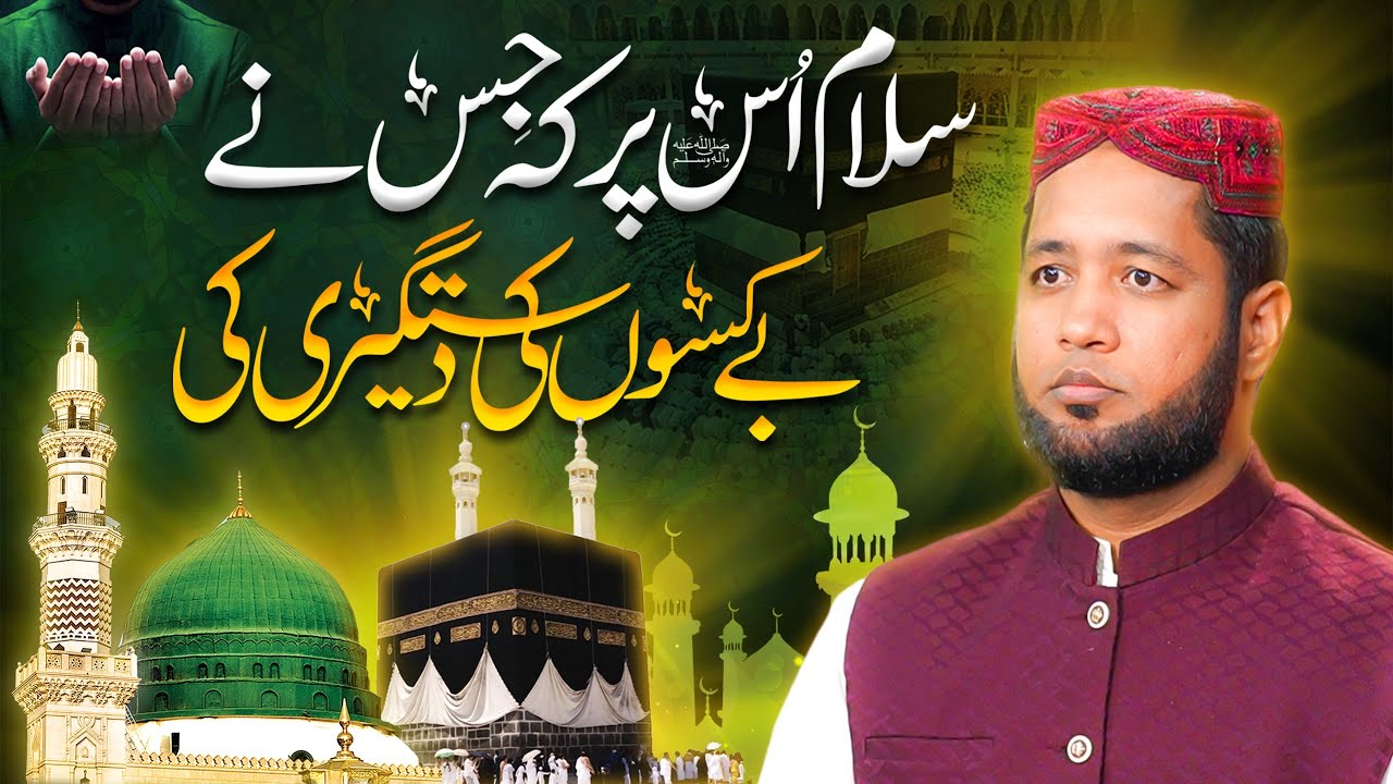 Salam Us Par | سلام اُس پر | Ramadan Special | Hafiz Ahmed Naat