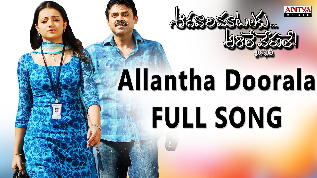 Allantha Doorala Full Song  Aadavari Matalaku Ardhalu Veruley  Venkatesh Trisha