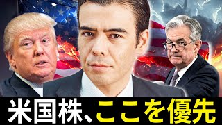 今年の米国株「ここ」を優先？トランプ政権、中銀、マクロトレンドのまとめ