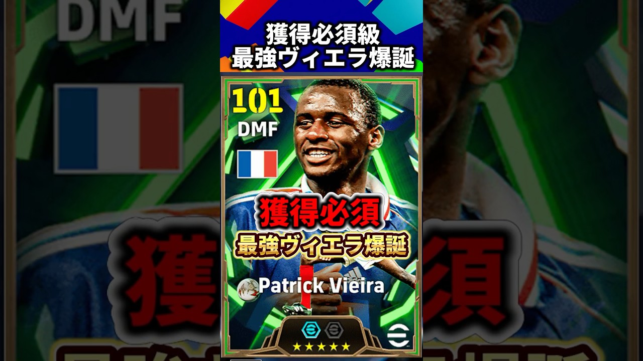 BROKEN] The ultimate Vieira is finally here！！！ #efootball