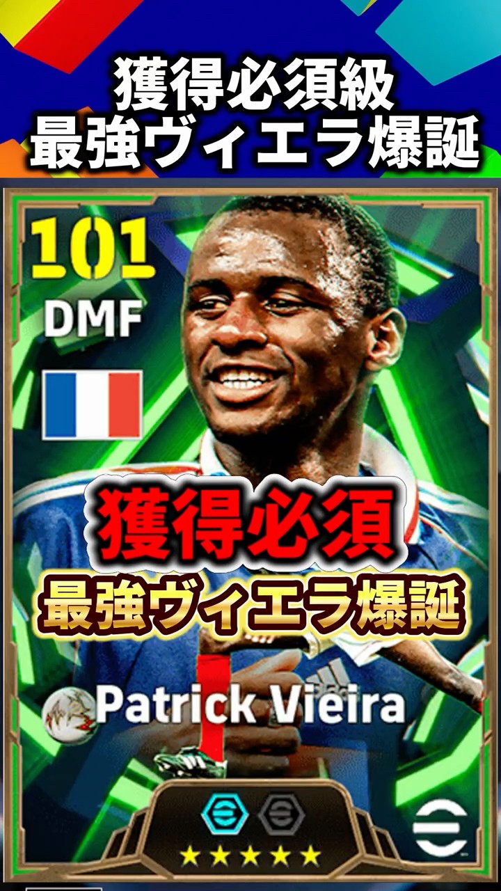BROKEN] The ultimate Vieira is finally here！！！ #efootball