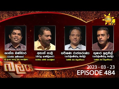 Hiru TV Balaya Live | Episode 484 | 2023-03-23