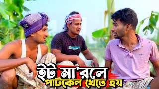 লা'থ্থি না মে*রে লা'থ্থির দাম তোলা হলো😂