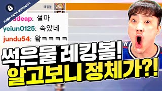 시청자 모두를 속인 초고수 레킹볼의 정체.. 미친 반전이다ㄷㄷ | 티어를 맞춰라