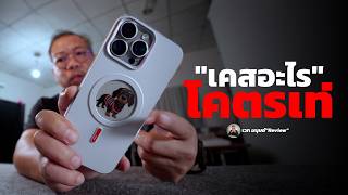 XTREM Magsafe Screen Case เคส iphone DIY เปลี่ยนรูปได้