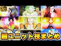 【SDBH】全てが神演出!DBH〜SDBHまでの超ユニット技まとめ!Dragon Ball Heroes【スーパードラゴンボールヒーローズ】