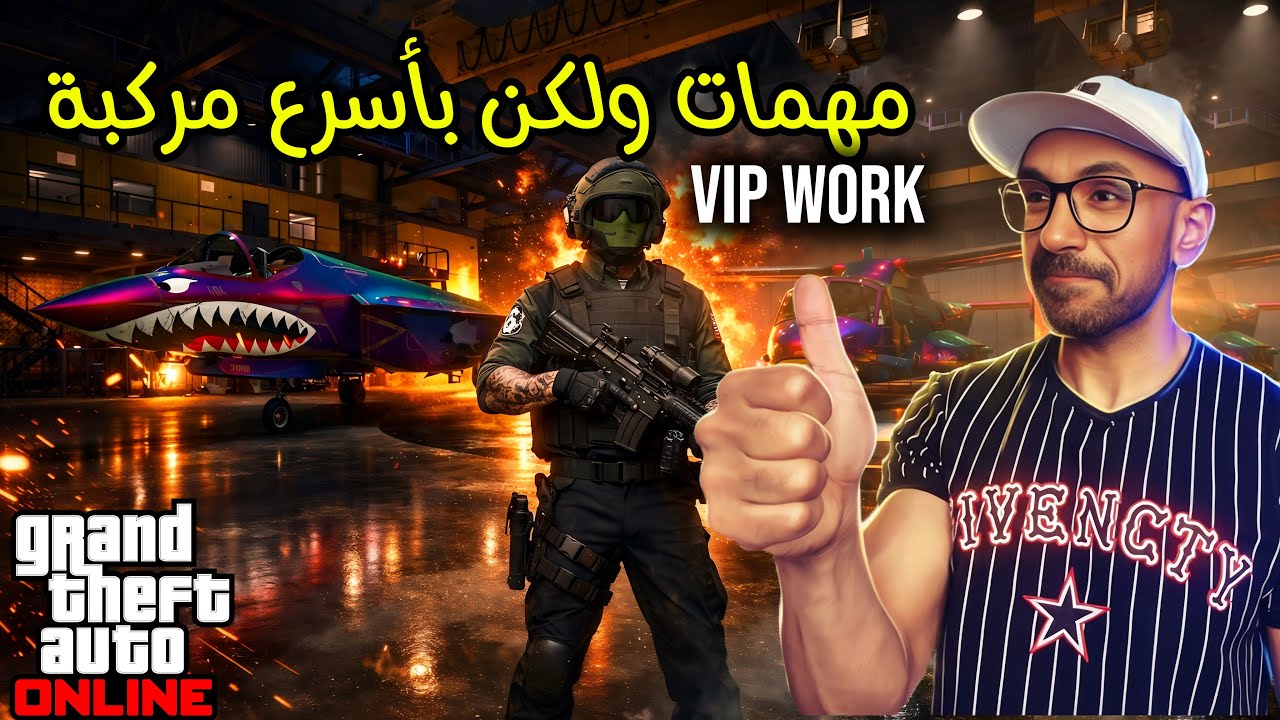 قراند 5 : لعبت مهمات vip work ولكن بأسرع مركبة في اللعبة