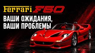 Ferrari F50: автомобиль, который следовал своей цели, а не чужим ожиданиям.