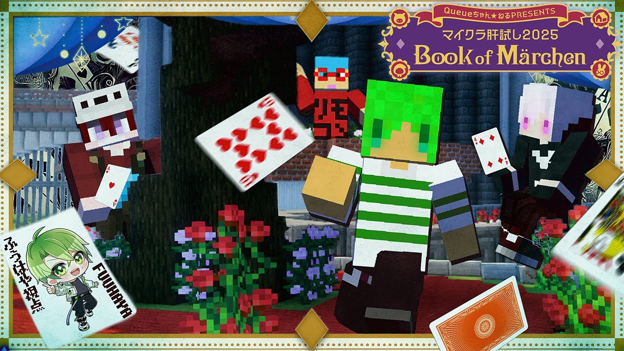 童話の世界に迷い込んでしまいました【#マイクラ肝試し2025】 - YouTube