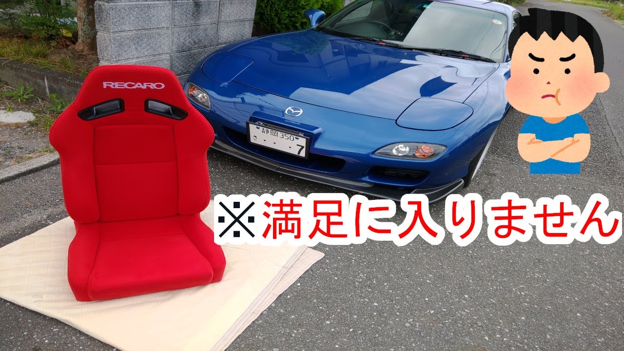 スポーツカーなのにセミバケが入らない！？RECAROのSR-7Fを強引に取付 