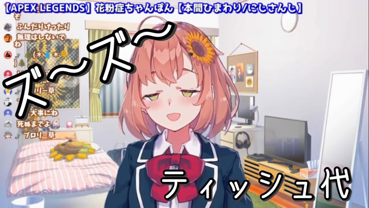 花粉ティッシュ・くしゃみ たすかる【本間ひまわり/にじさんじ】