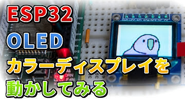 ESP32 OLEDカラーディスプレーを使ってみる