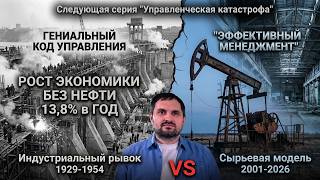 КАК ПОСТРОИТЬ ПРОМЫШЛЕННУЮ ДЕРЖАВУ С НУЛЯ ЗА 25 ЛЕТ? Управленческий код 1929-1954 для будущего...