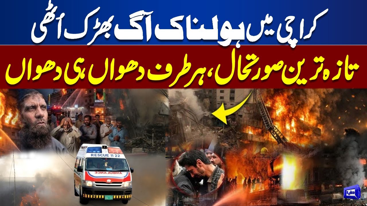Massive Fire Erupts | Karachi in Danger | Alraming Situation | Breaking News | Dunya News