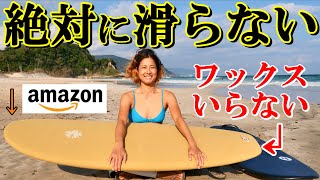 【ビーチアクセス】足に吸い付くサーフボードが凄い件【ソフトボード】