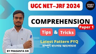 UGC NET 2024: Mastering Comprehension in Bengali