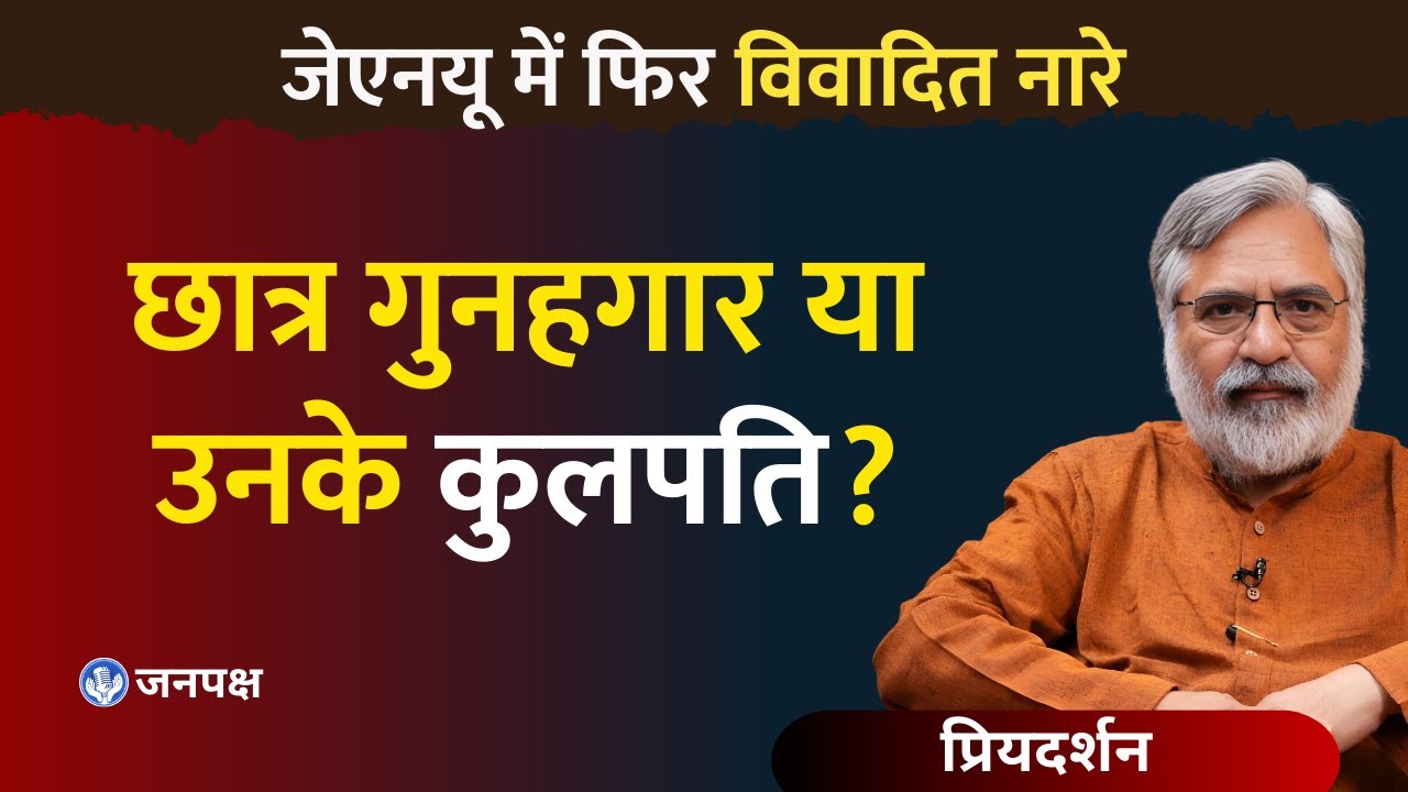 JNU Controversy Returns: Protest or Punishment for Dissent?