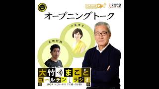 【小島慶子／武田砂鉄】2026年10月27日　文化の日のお知らせ「命ある限り」＋ 今日のニュース（福田元首相 日中関係改善に注力／物価高増える「弁当男子」／飲食業の倒産最多 ）