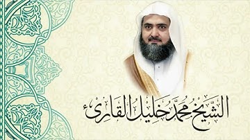 قباء ١٤٢٩ | سورة العلق | الشيخ محمد خليل القارئ