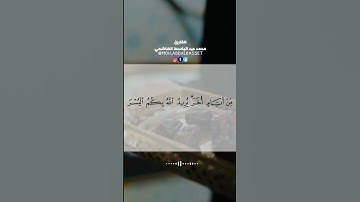 #شهر_رمضان #رمضان #سورة_البقرة #تلاوات #قران_كريم #quran #القارئ #محمد #عبدالباسط #الهاشمي