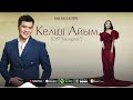 Beket Bolat &amp; Жанерке - Келші Айым (OST &quot;Гаухартас&quot; ) / ARIDAI